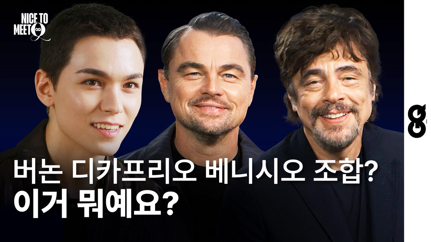 gq korea nice to meet q