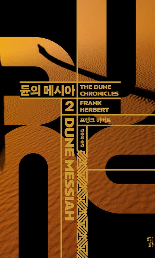 dune messiah frank herbert (gift from carat, said he'll buy book 1) 240511 fansign