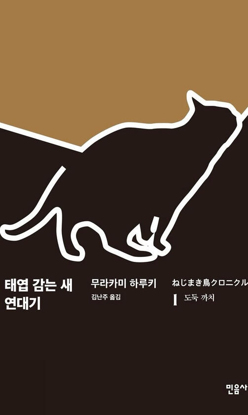 the wind up bird chronicle 1 haruki murakami in the soop 1