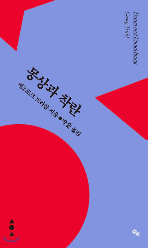 dreams and delusion george trakl in the soop 2 ㅤ