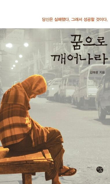 wake up from a dream kim tae gwang 160513 music bank