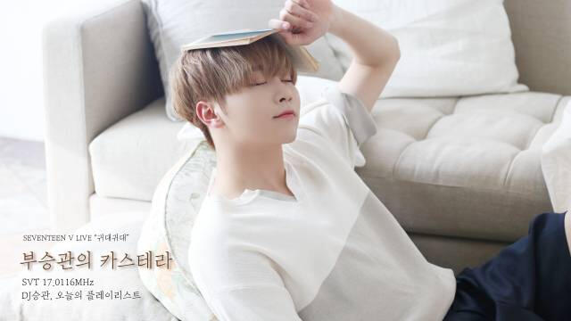 181018 캐럿들 귀대귀대 #43 부승관의 카스테라